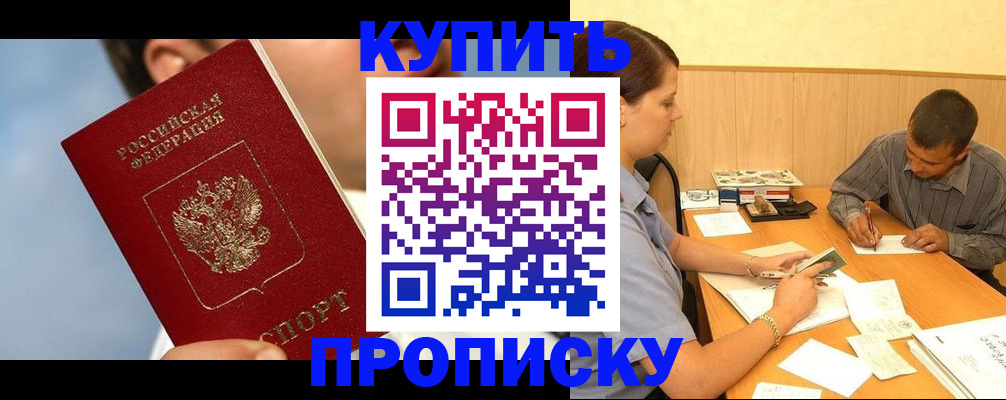 прописка гарантия в Черняховске