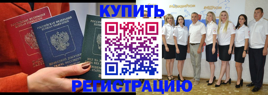 купить прописку в Черняховске